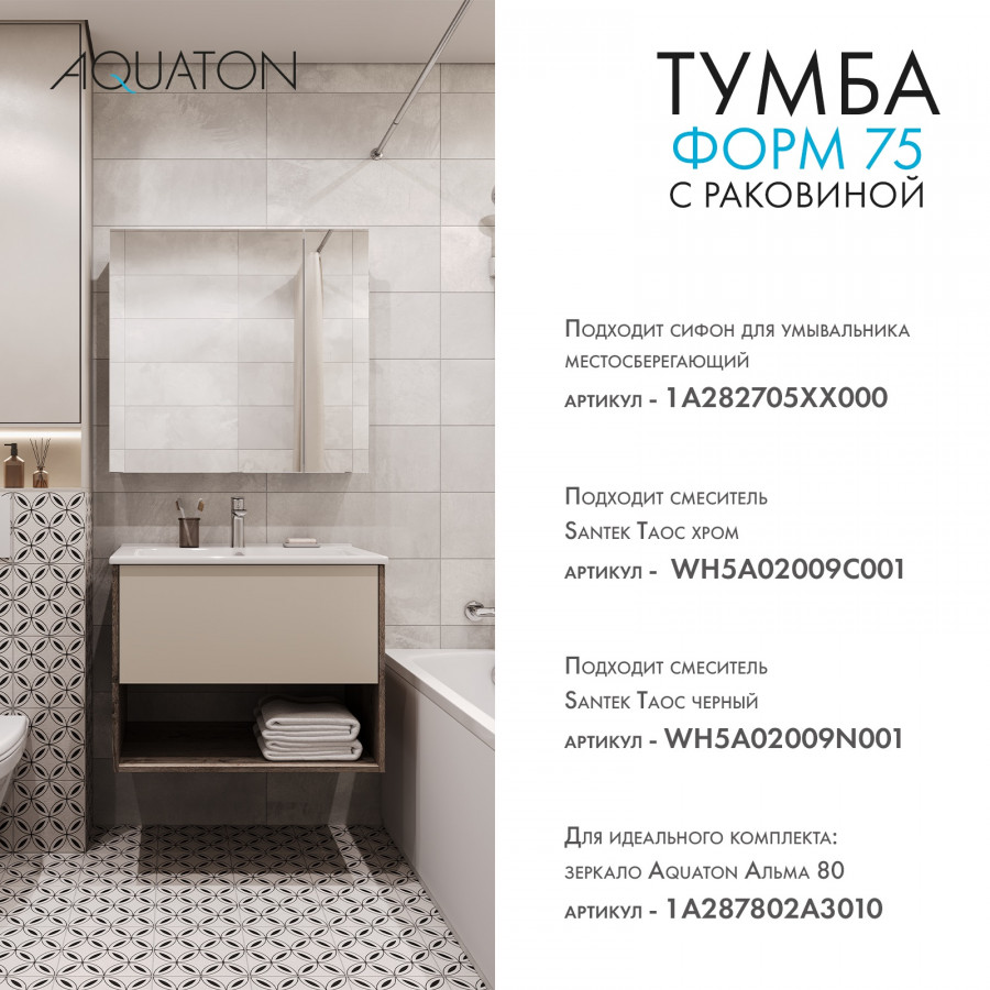 Комплект тумбы AQUATON Форм 75 дуб веллингтон и раковины Элина 75, Фасад капучино
