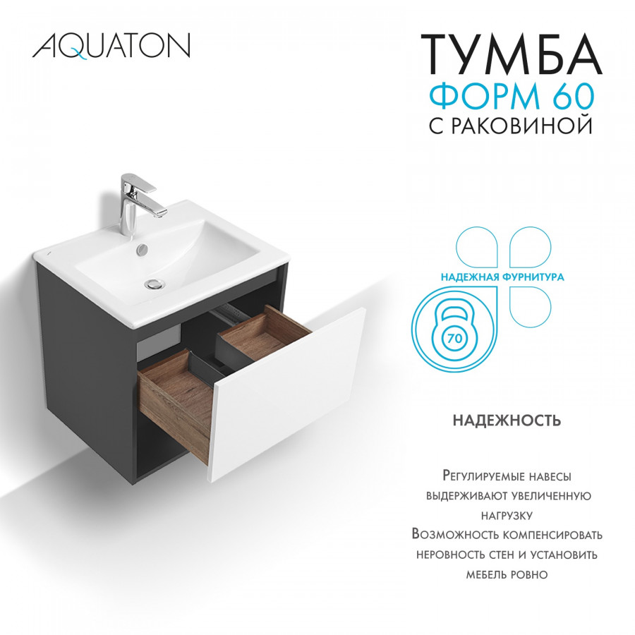 Комплект тумбы AQUATON Форм 60 антрацит и раковины Элина 60, Фасад белый глянец