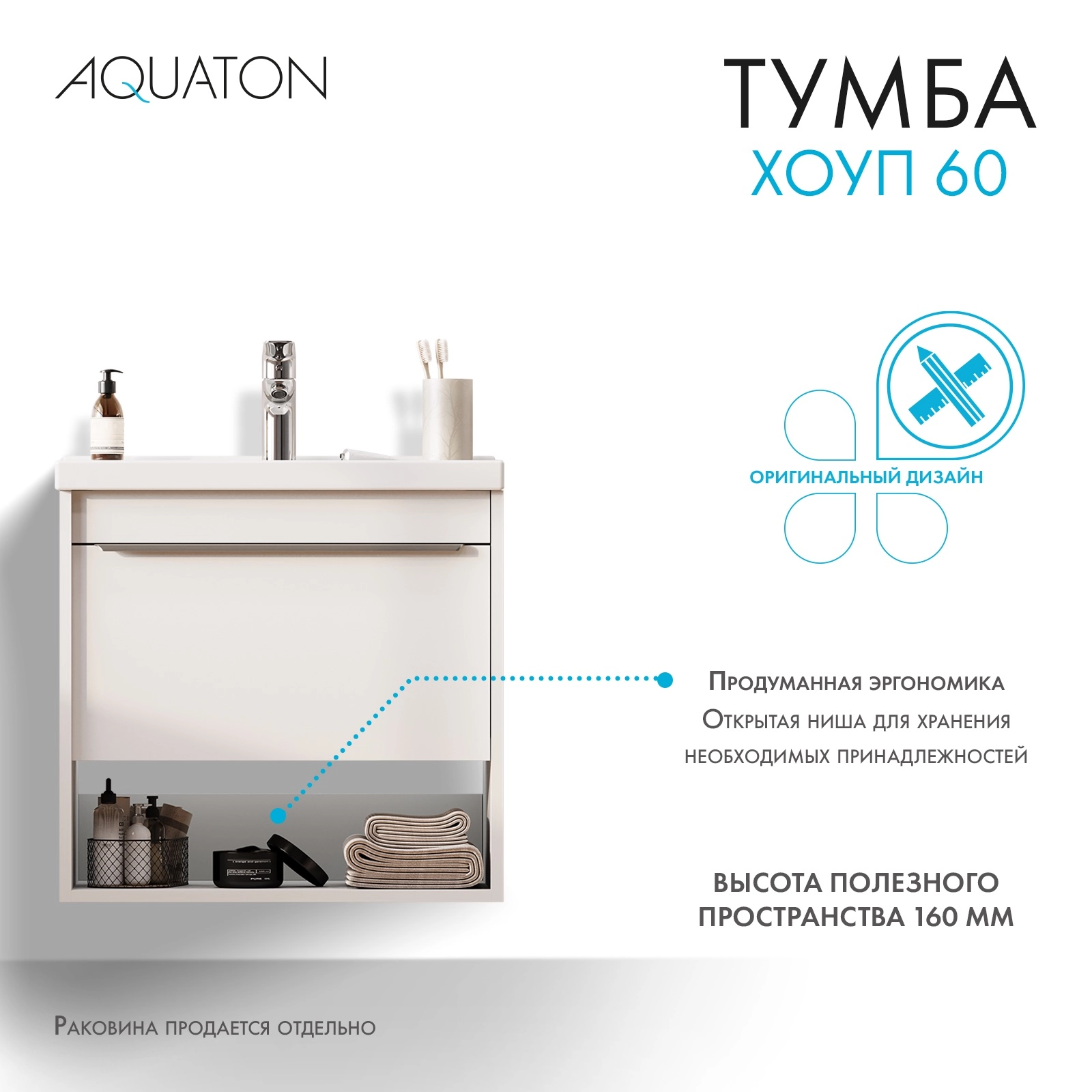 Тумба под раковину AQUATON Хоуп 60, 1 ящик, белый матовый, 1A287201HP2B0