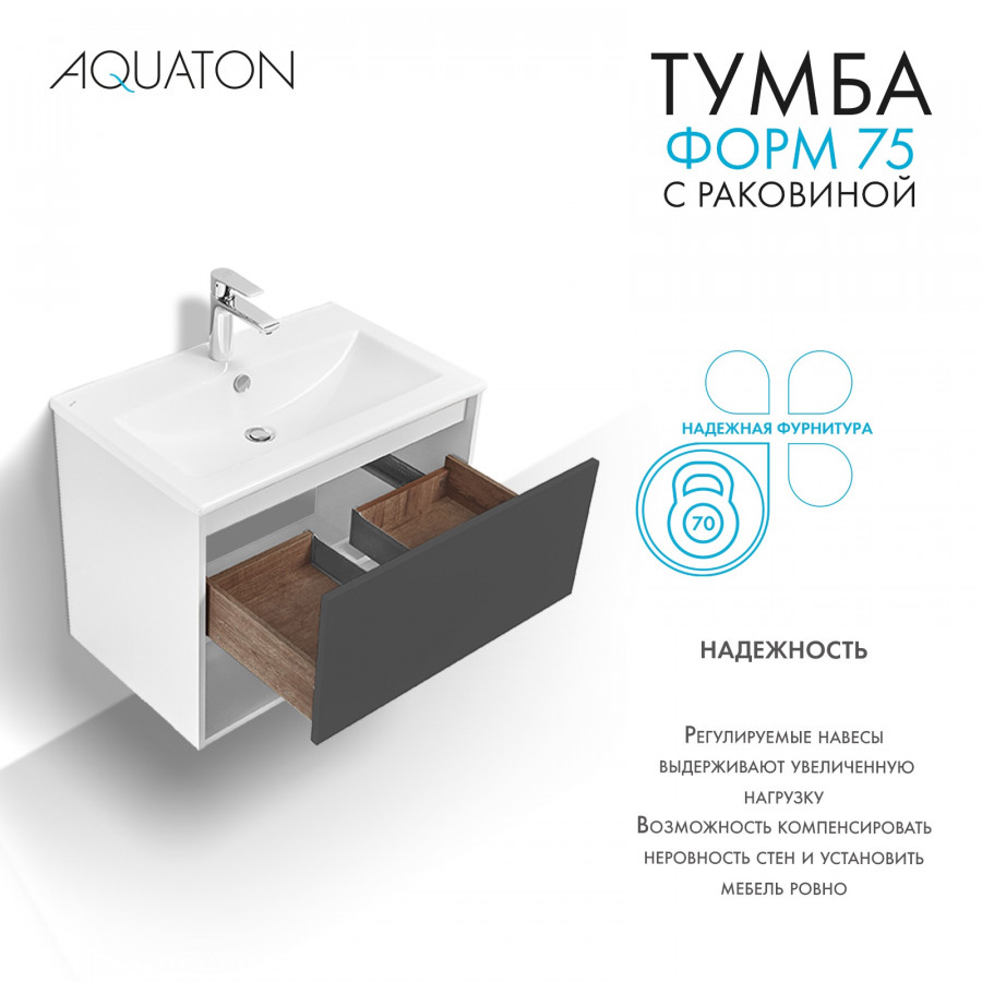 Комплект тумбы AQUATON Форм 75 белый глянец и раковины Элина 75, Фасад антрацит