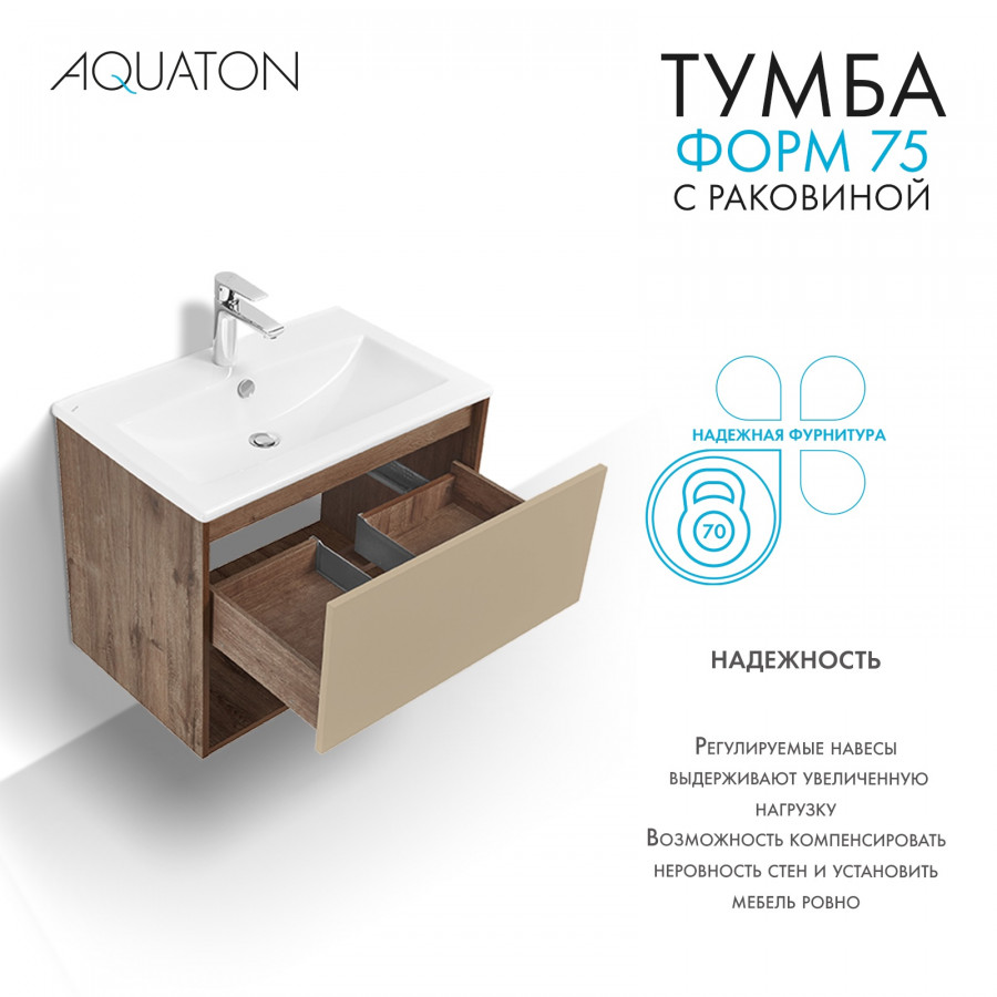 Комплект тумбы AQUATON Форм 75 дуб веллингтон и раковины Элина 75, Фасад капучино