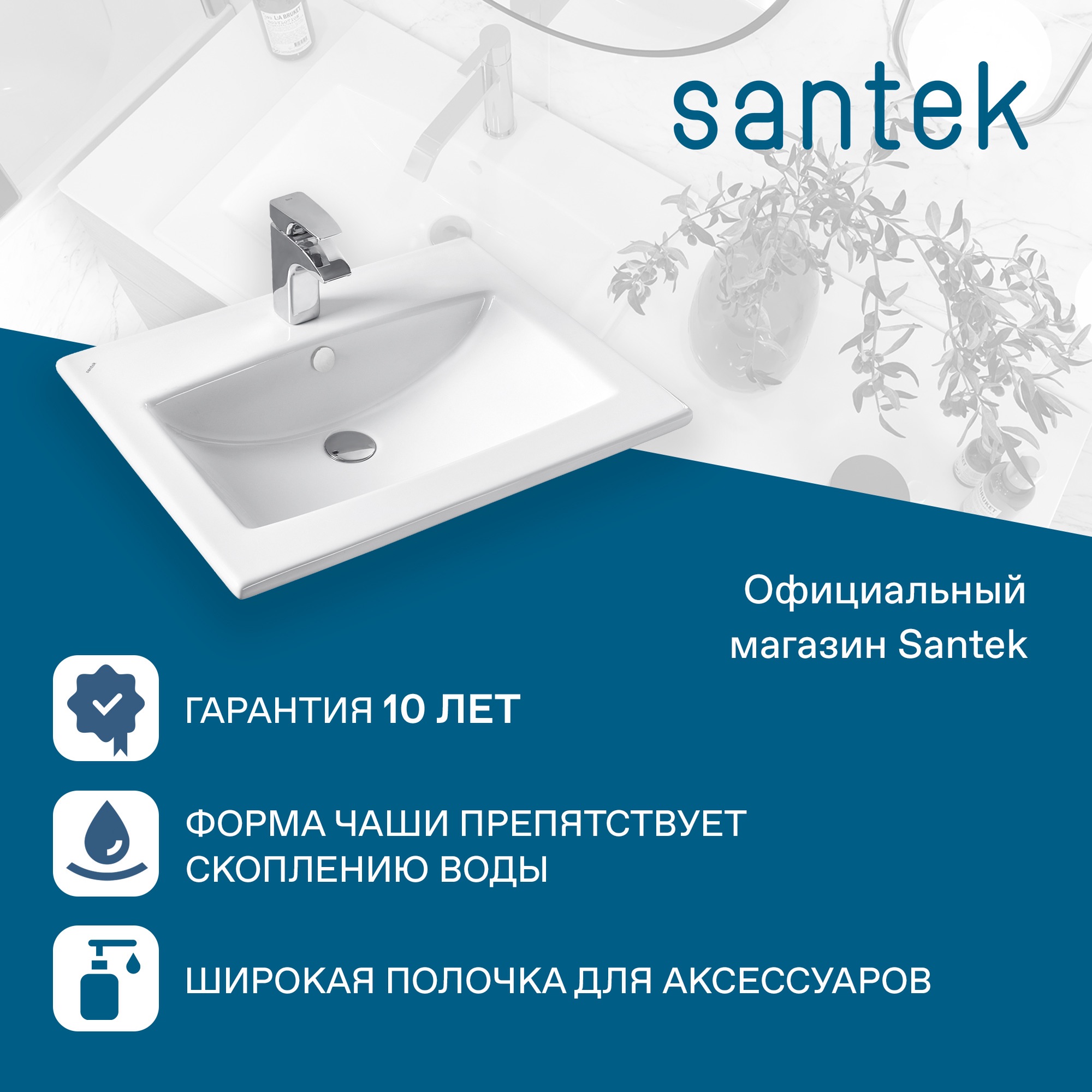 Раковина Santek Элина 60 отверстие под смеситель 1WH501606