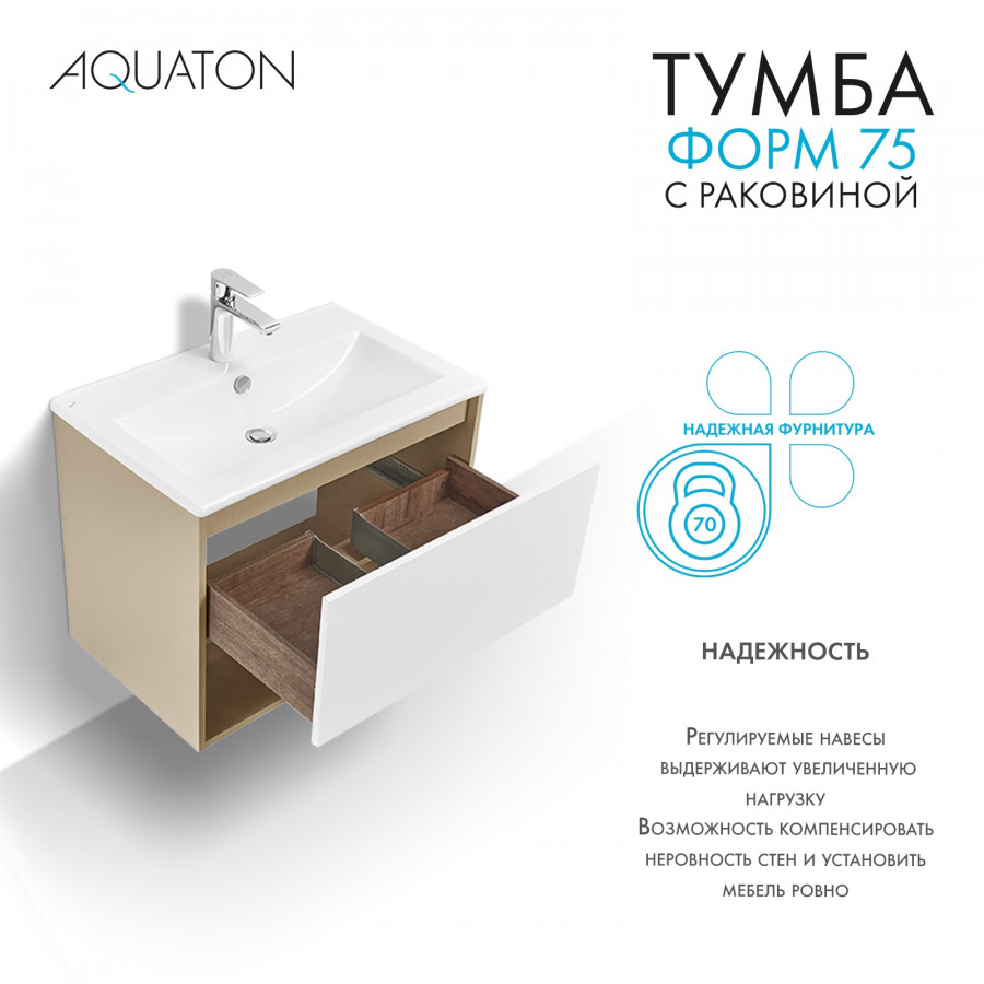 Комплект тумбы AQUATON Форм 75 капучино и раковины Элина 75, Фасад белый глянец