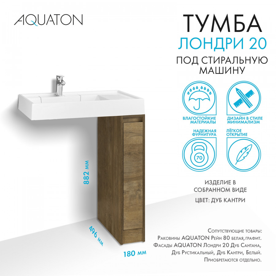 Корпус тумбы под раковину AQUATON Лондри 20 Дуб Кантри без фасада 1A267101LHDY0