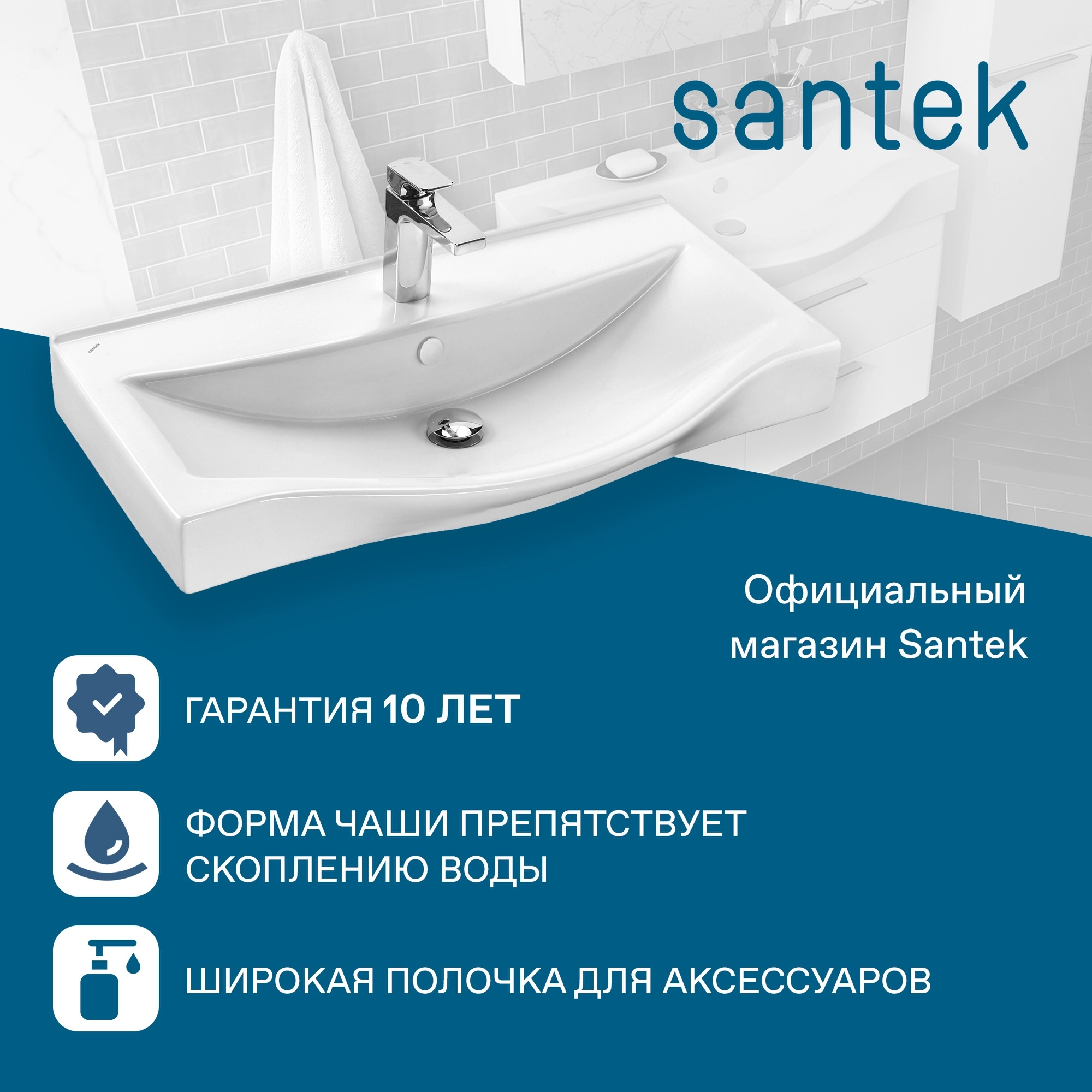 Раковина Santek Беверли 80 отверстие под смеситель 1WH302422