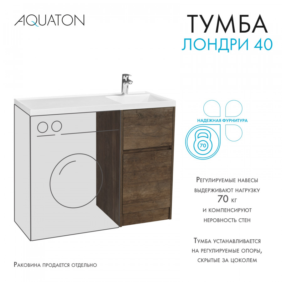 Корпус тумбы под раковину AQUATON Лондри 40 Дуб Кантри без фасада 1A267001LHDY0
