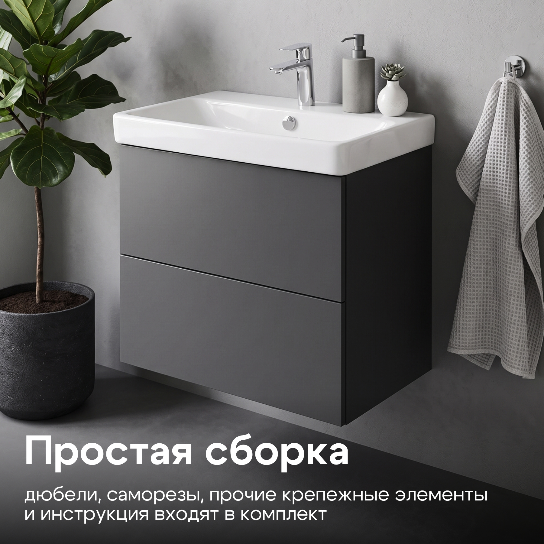 Комплект тумбы AQUATON Юнит 70 антрацит, раковины Адриана 70, 1A286801UN820