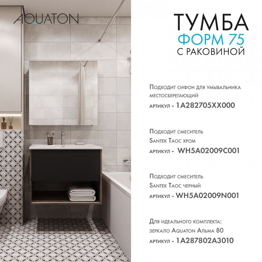 Комплект тумбы AQUATON Форм 75 дуб веллингтон и раковины Элина 75, Фасад антрацит